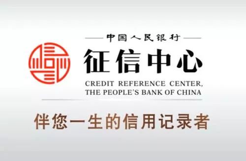 19日央行新版征信系統(tǒng)正式上線，信用服務(wù)迎來新時(shí)代，失信者將無處遁形