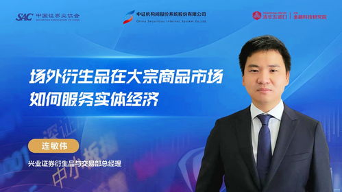 場外衍生品在大宗商品領(lǐng)域如何服務(wù)實(shí)體經(jīng)濟(jì) 與投資者同行 第三季
